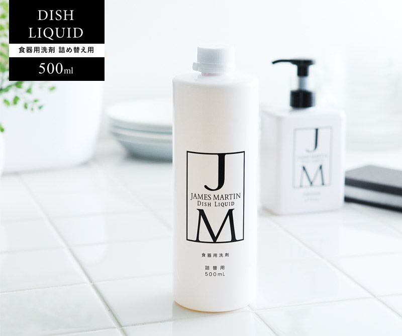 ジェームズマーティン　ディッシュリキッド　食器用洗剤　詰め替え用　500ml　JAMES　MARTIN