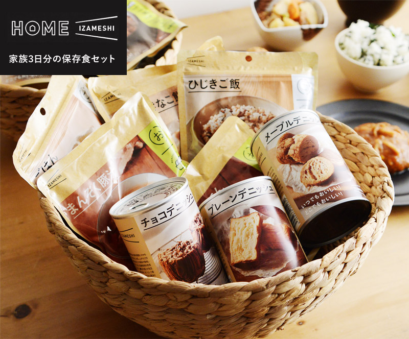 イザメシ 家族3日分の保存食セット×2箱/ホームイザメシ