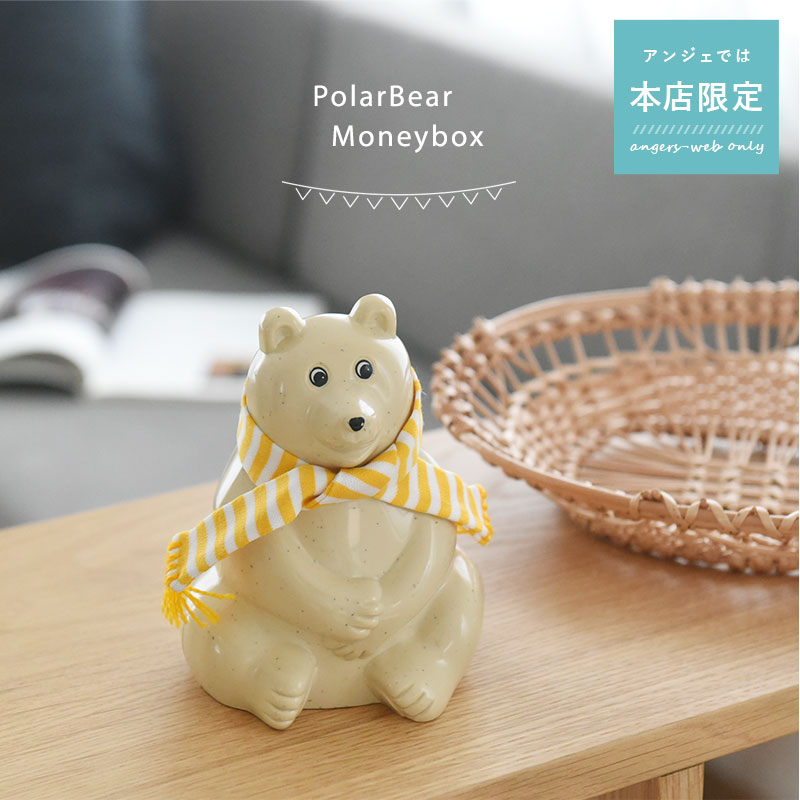 しろくま貯金箱 マフラー付き 2022 フィンランド polar bear money box