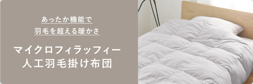 マイクロフィラッフィー