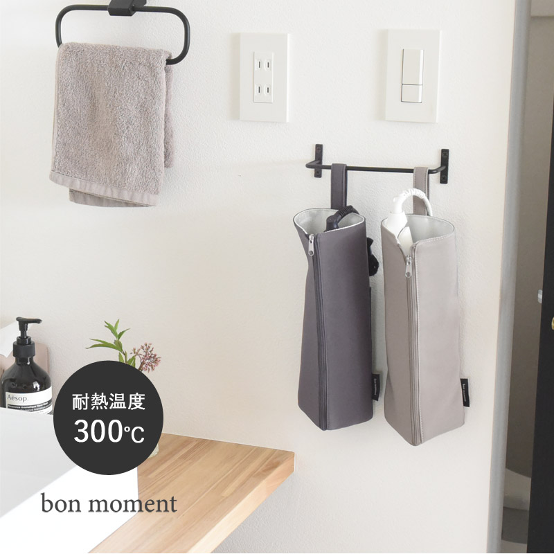 bon moment すっきりまとまる 耐熱 ヘアアイロンポーチ/ボンモマン