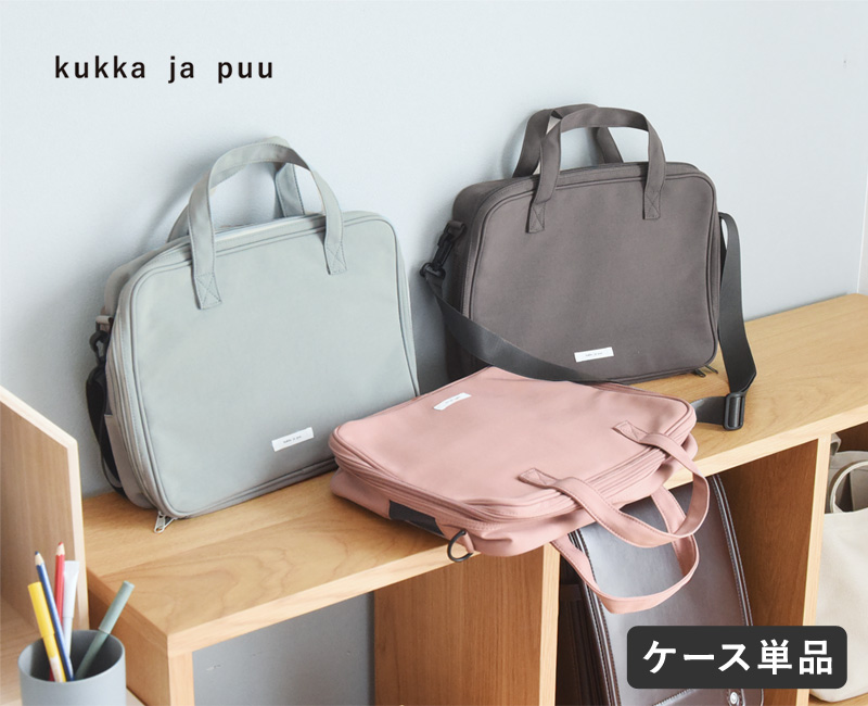 kukka ja puu 書道バッグ/クッカヤプー