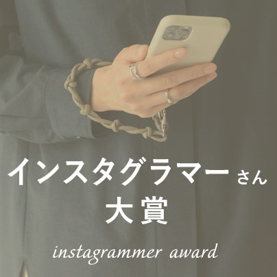 インスタグラマーさん大賞