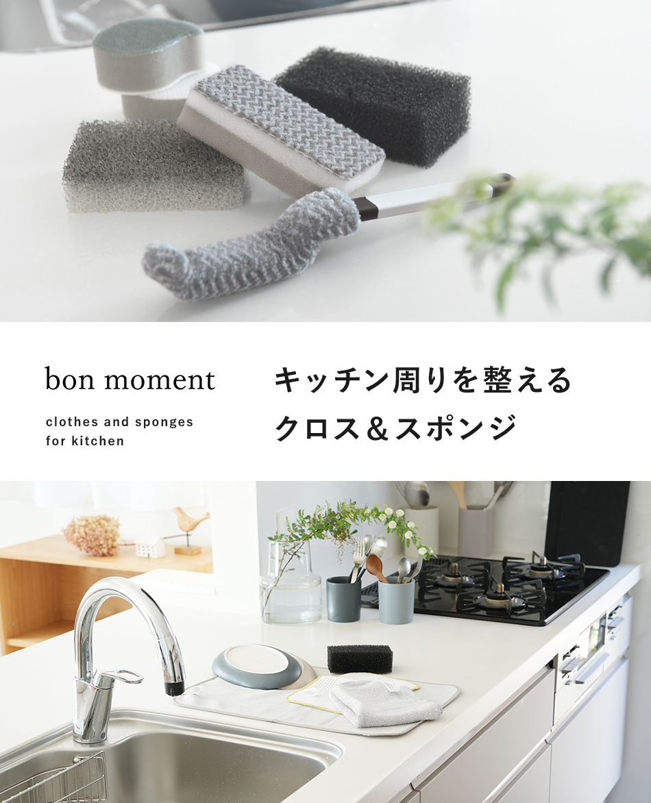 bon moment（ボンモマン）のキッチン雑貨