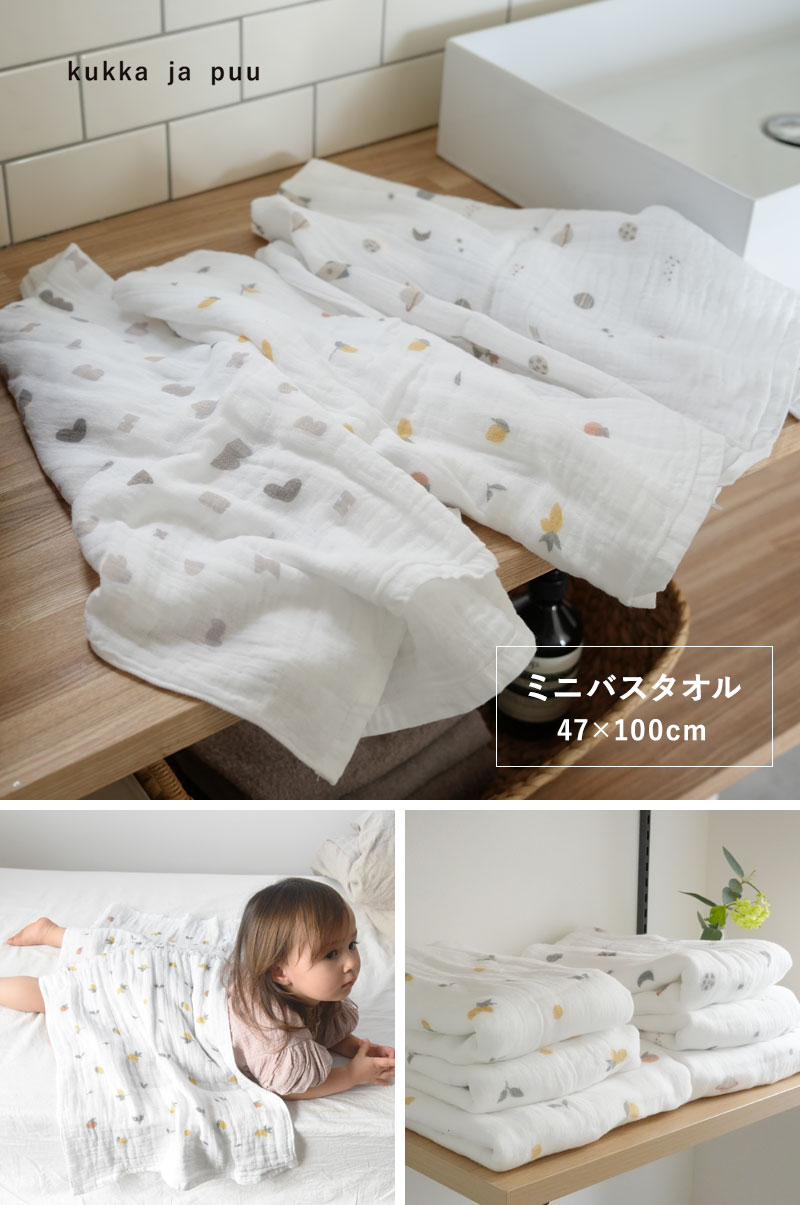 47×100cm ふんわり4重ガーゼ ミニバスタオル ガーゼタオル 日本製/kukka ja puu クッカヤプー