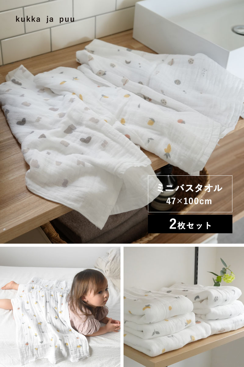 【2枚セット】47×100cm ふんわり4重ガーゼ ミニバスタオル ガーゼタオル 日本製/kukka ja puu クッカヤプー【送料無料】