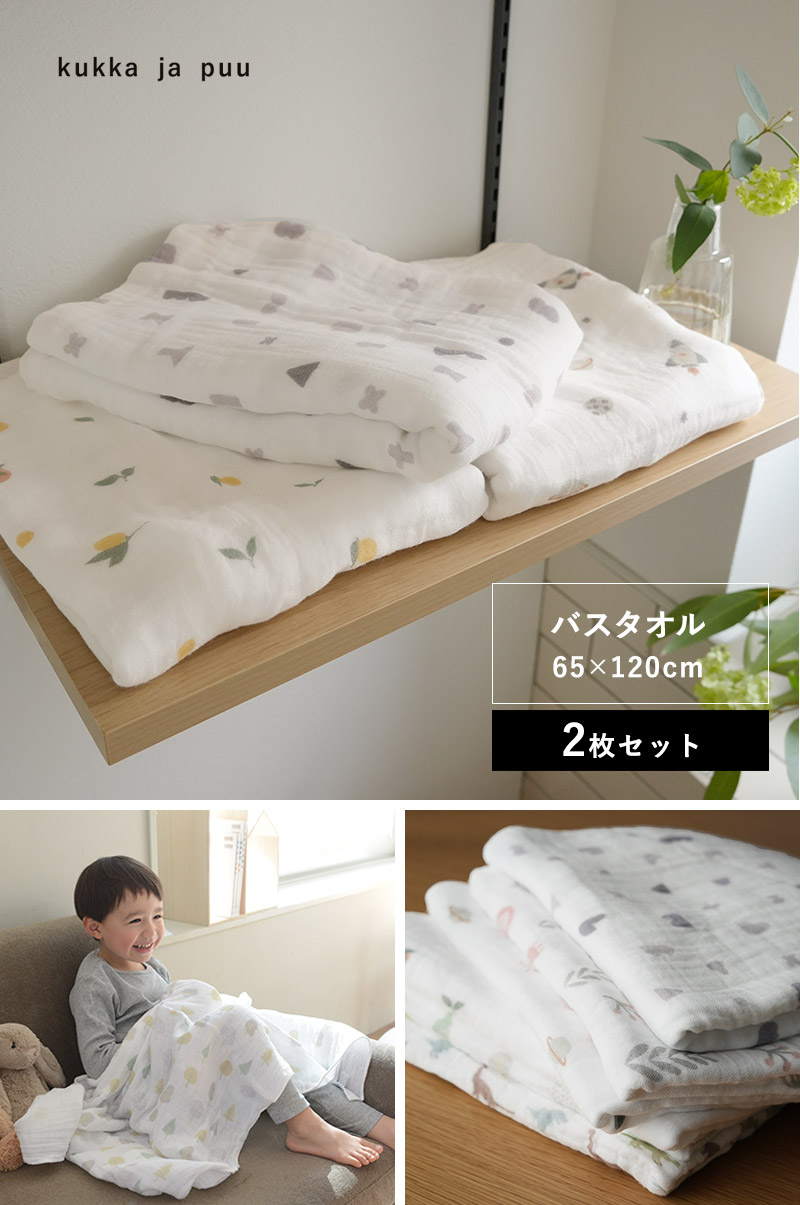 【2枚セット送料無料】タオル ガーゼ ガーゼタオル 4重ガーゼ バスタオル 65×120cm 日本製 プール タオル 子供 セット/kukka ja puu クッカヤプー【送料無料】