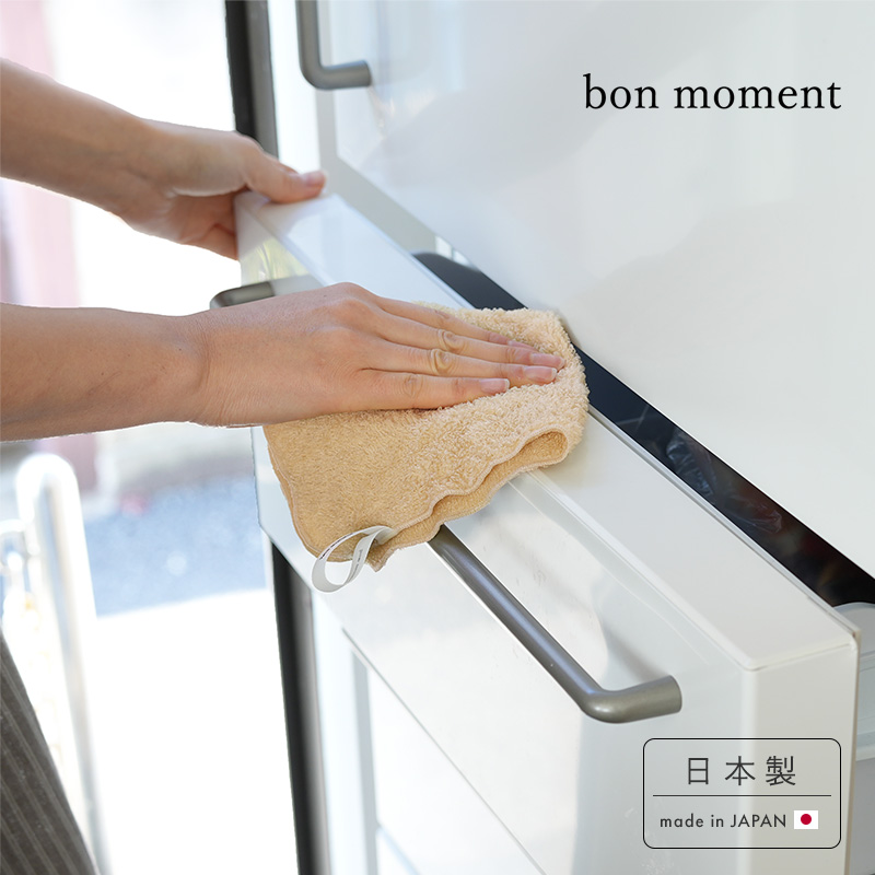 bon moment 水拭きで油汚れを落とす パイルレンジクロス/ボンモマン