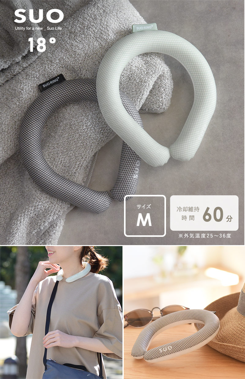SUO 18°ICE ネック用 クールリング 18℃で凍る