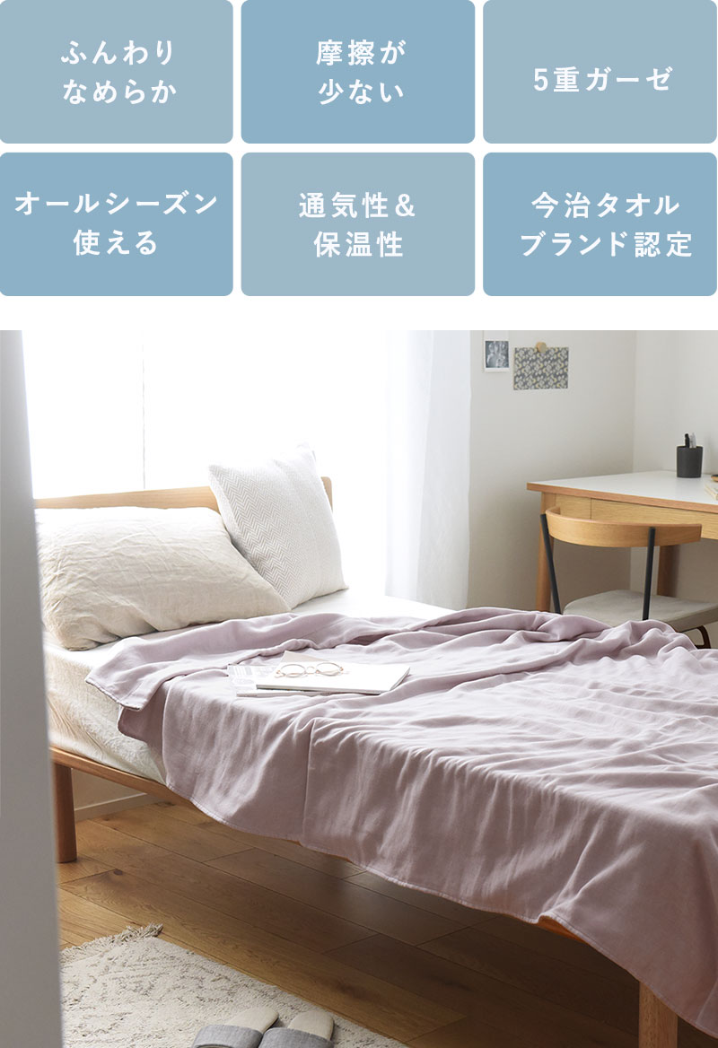 bon moment 摩擦が少ない さらしな糸で作った 今治5重ガーゼケット bon moment 摩擦が少ない さらしな糸で作った 今治5重ガーゼケット