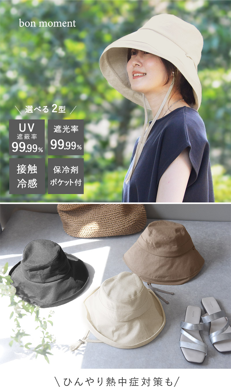 bon moment リネン混 つば広遮光ハット 保冷剤ポケット付/ボンモマン【送料無料】
