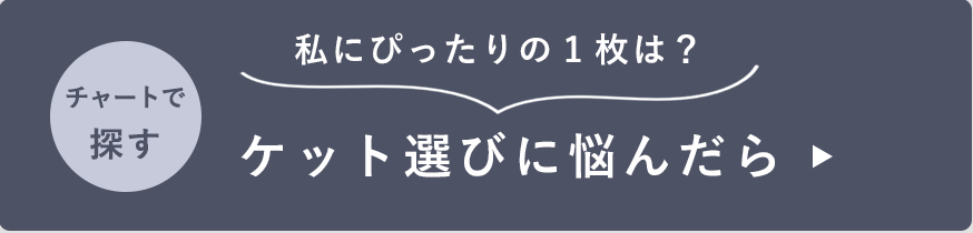 ケットはこちら