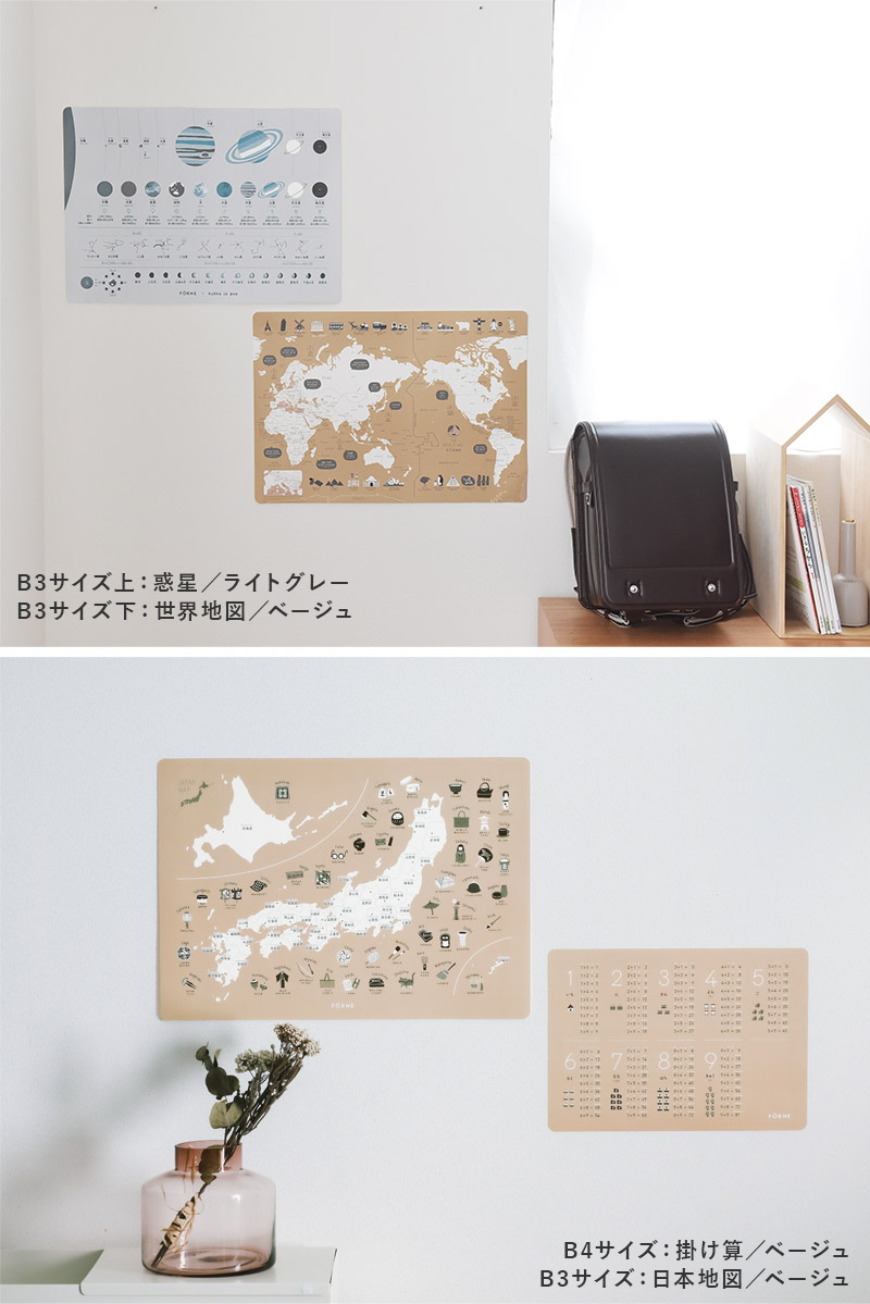 FORNE 知育ポスター B3 ひらがな カタカナ 数字 日本地図 世界地図／FORNE×kukka ia puu 限定柄 惑星／フォルネ