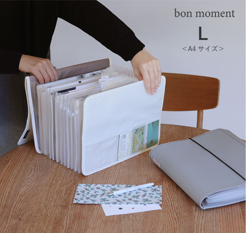 bon moment がばっと開いて見やすい 書類収納ケース Lサイズ A4サイズ/ボンモマン