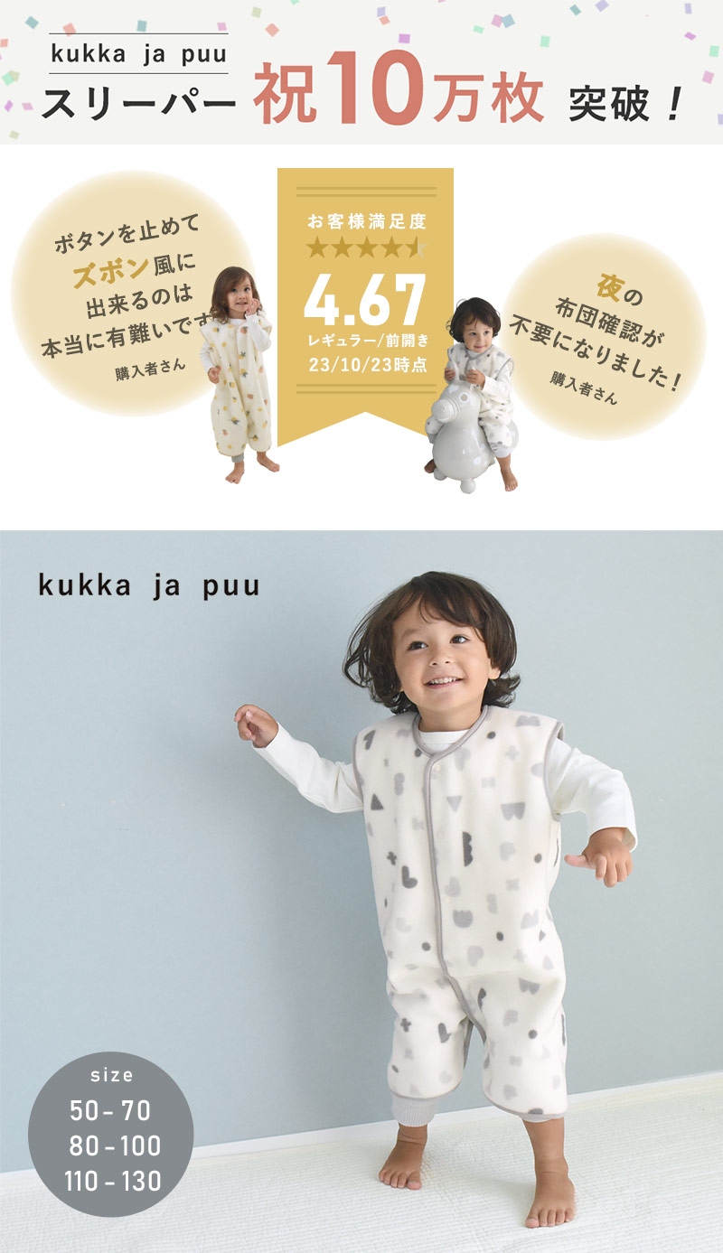 kukka ja puu フリーススリーパー