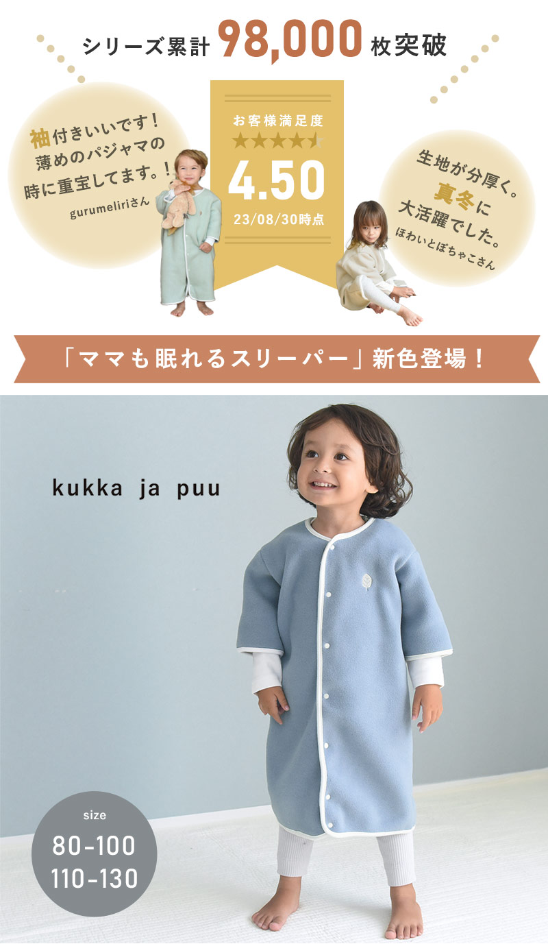 kukka ja puu 極厚フリース スリーパー