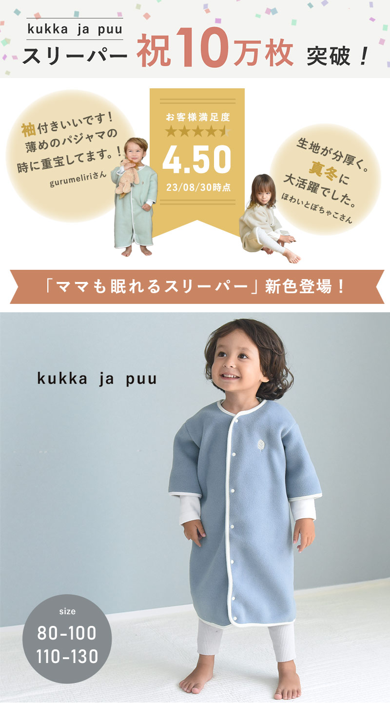 kukka ja puu 極厚フリース スリーパー