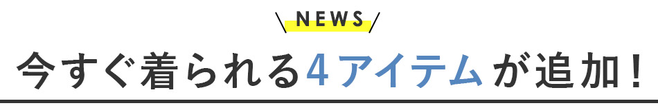 ファッションクリアランス