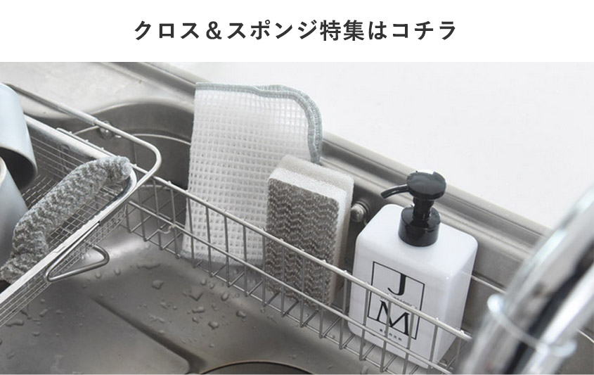 クロス＆スポンジ特集