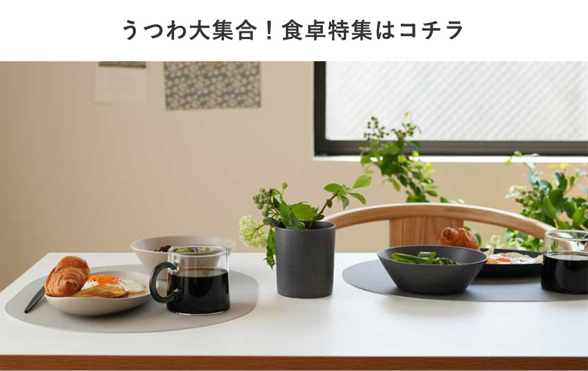 食卓特集