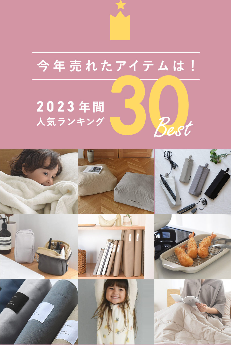 2023年間人気ランキングBEST30