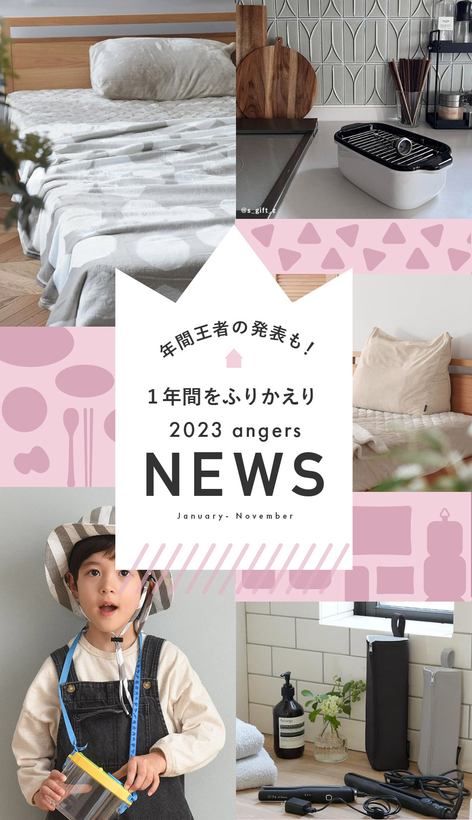 年間王者の発表も！1年間をふりかえり2023 angers NEWS