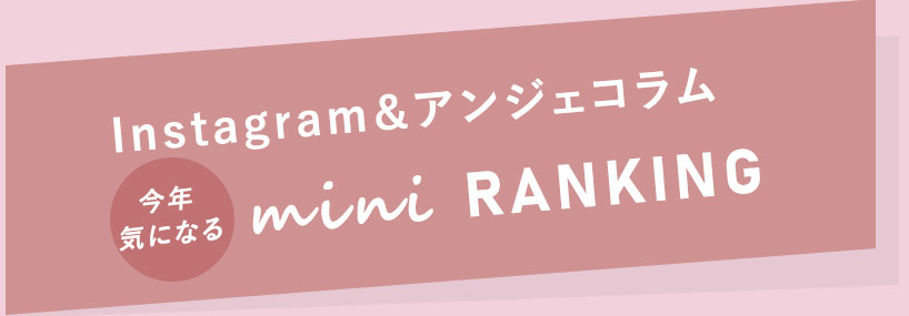 miniランキング