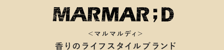 ＜マルマルディ＞香りのライフスタイルブランド
