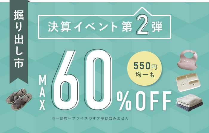 掘り出し市
