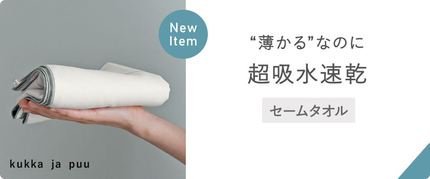 薄かるなのに超吸水速乾