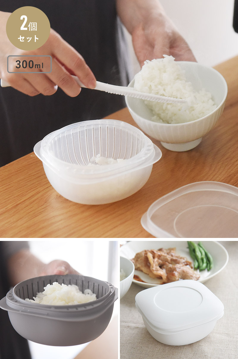 蒸気であたためる冷凍ごはん容器 2個組／ライクイット