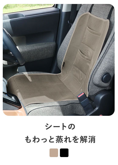蒸れにくい 車用メッシュシートカバー 保冷剤ポケット付