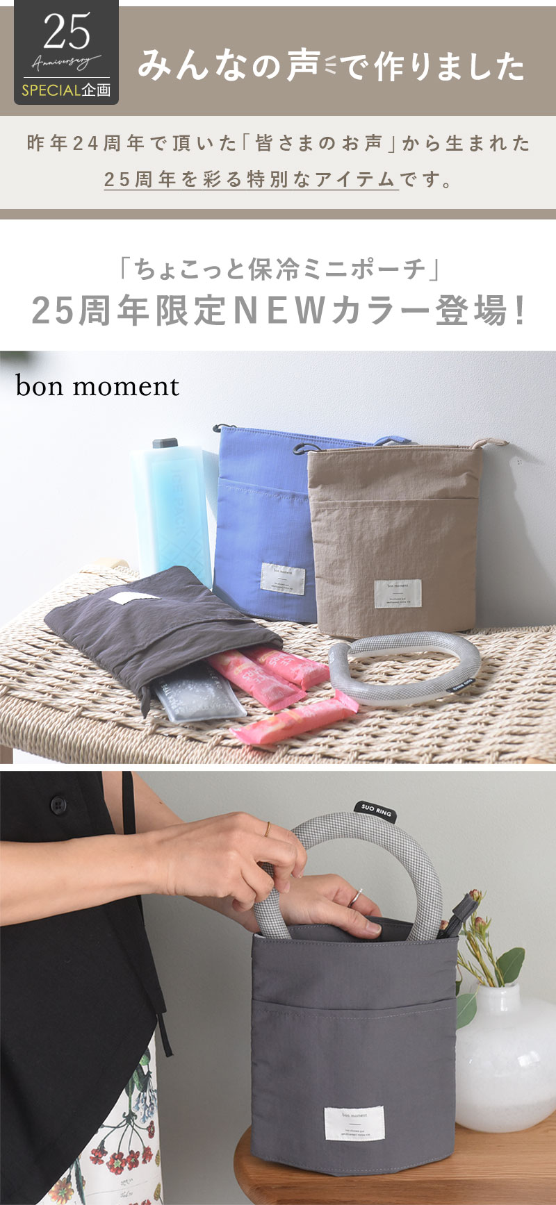 bon moment 薄型 保冷ミニポーチ／ボンモマン