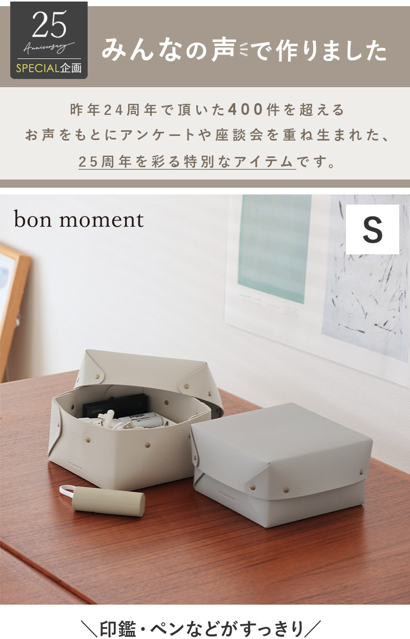 166390 bon moment 中身が隠せる 蓋付き フェイクレザー収納ボックス S