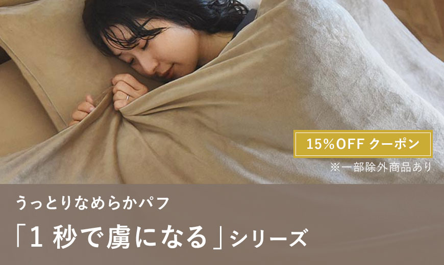 うっとりなめらかパフ「1秒で虜になる」シリーズ