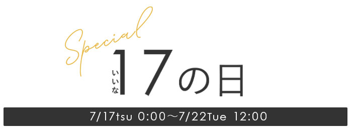 いいなの日