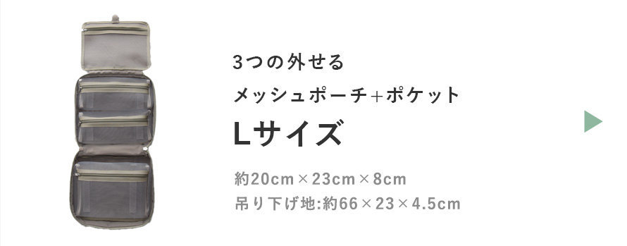 取り外せる吊り下げポーチはこちら