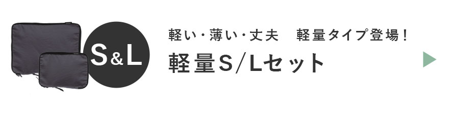 軽量圧縮トラベルポーチ2サイズセット