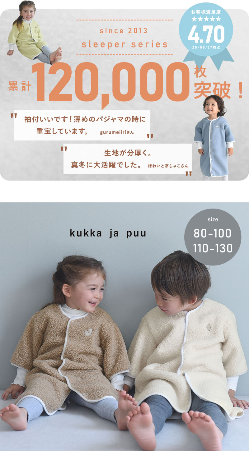 kukka ja puu 極厚フリース スリーパー