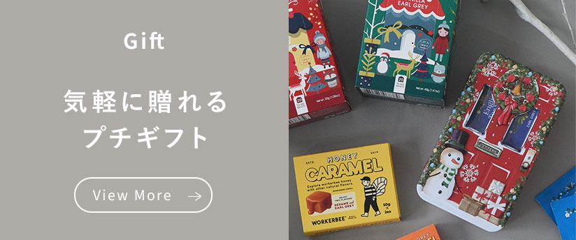 ギフト