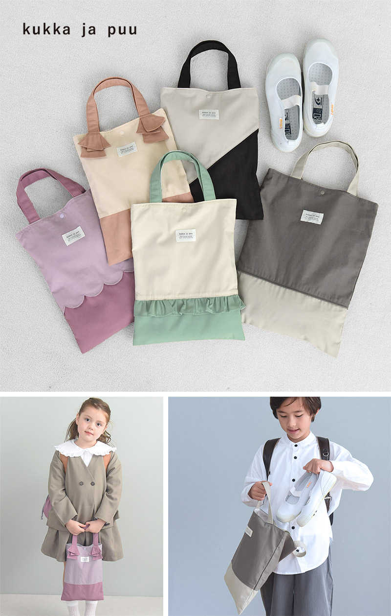 【北欧シンプル無地】kukka ja puu シューズバッグ 上履き入れ 通園 通学 女の子 男の子 小学生 幼稚園／クッカヤプー