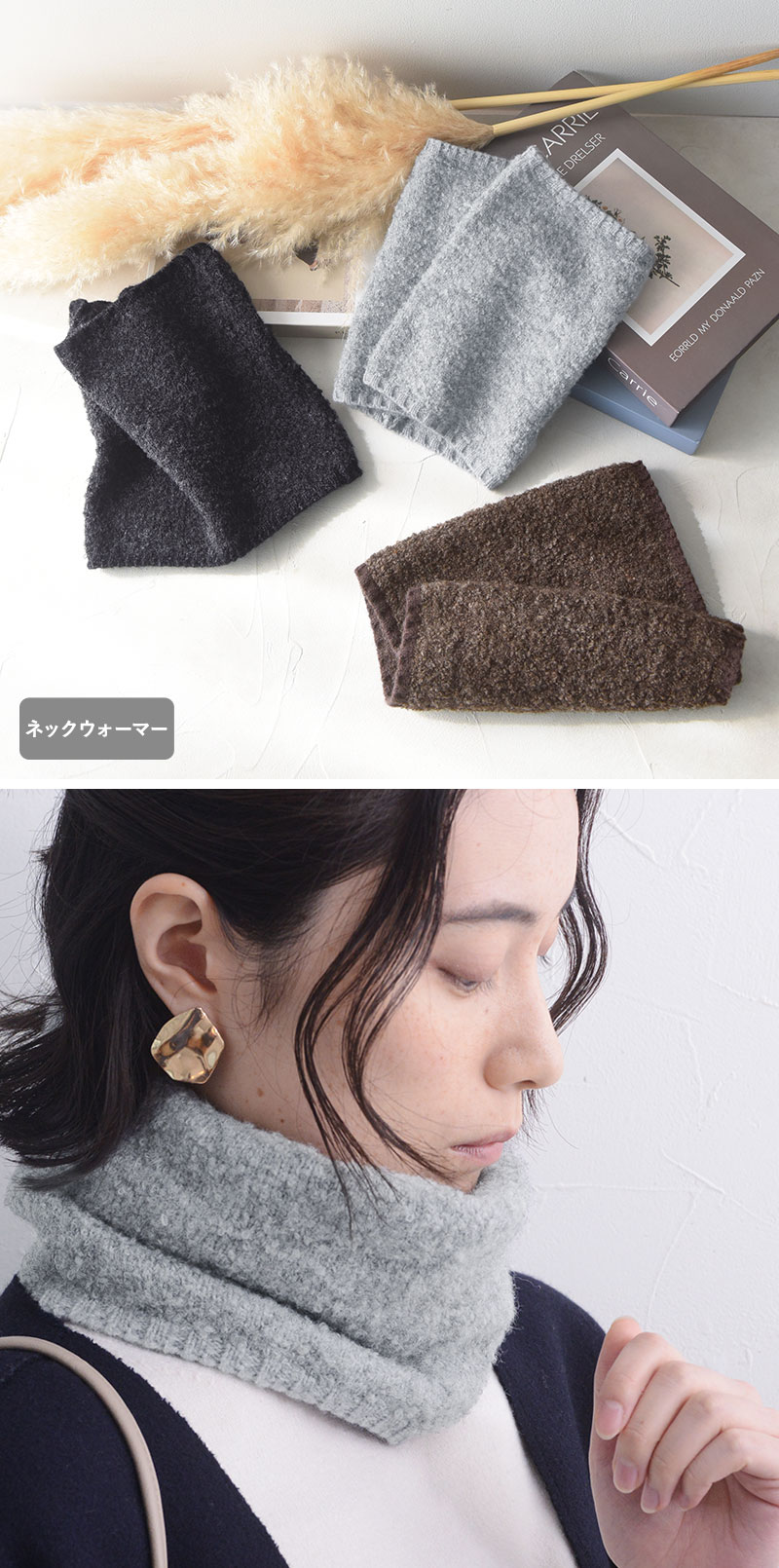 さっと付けるだけでサマになる ブークレネックウォーマー／Agreable アグレアーブル