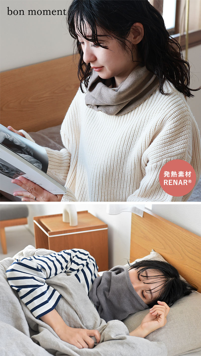 bon moment 軽くてあったか ネックウォーマー 吸湿発熱素材 日本製／ボンモマン