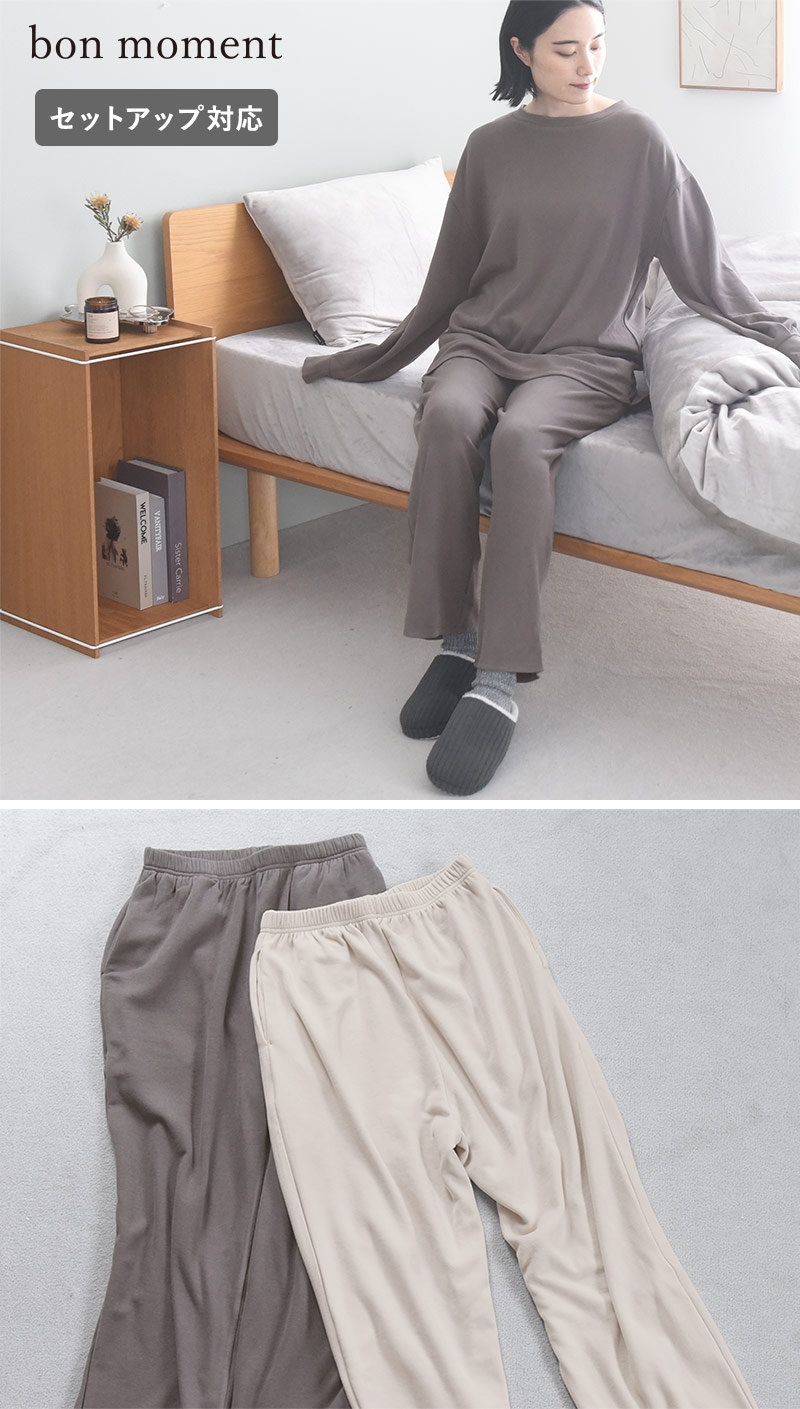 bon moment 【セットアップ対応】 ふんわり暖かい リラックスウェア ワイドパンツ／ボンモマン