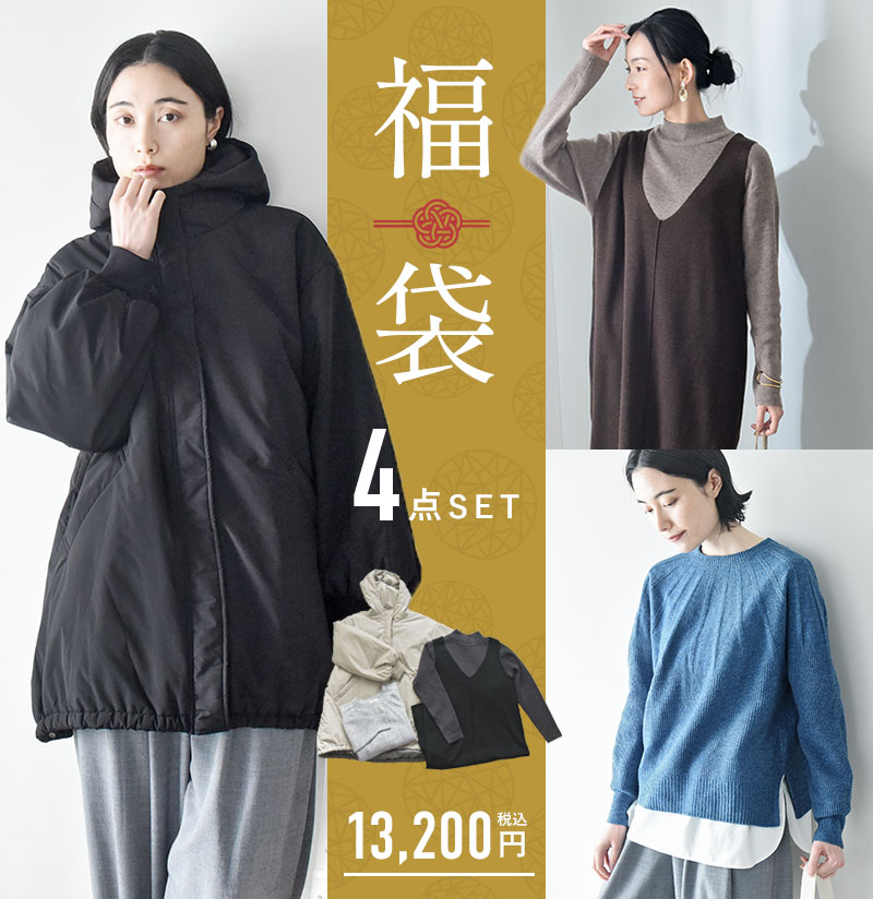 アウターも入った 冬を楽しむ4点セット