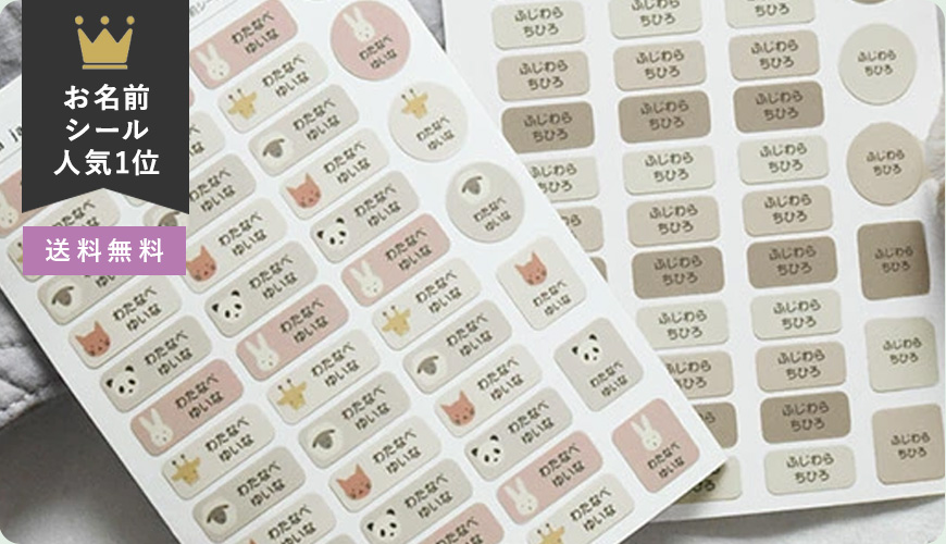 kukka ja puu アイロン不要 お名前シール 86ピース ノンアイロン・耐水ラミネート／クッカヤプー【送料無料】