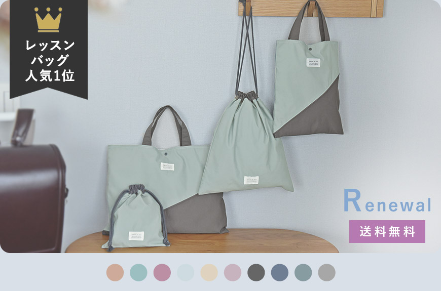 【入園 入学 バッグ 4点セット】レッスンバッグ・シューズバッグ・巾着大・巾着小 ／手さげ 通園 通学 女の子 男の子 小学生 幼稚園／クッカヤプー【送料無料】