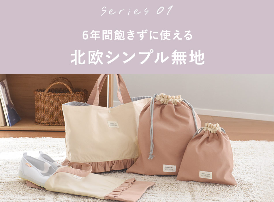 北欧シンプル無地