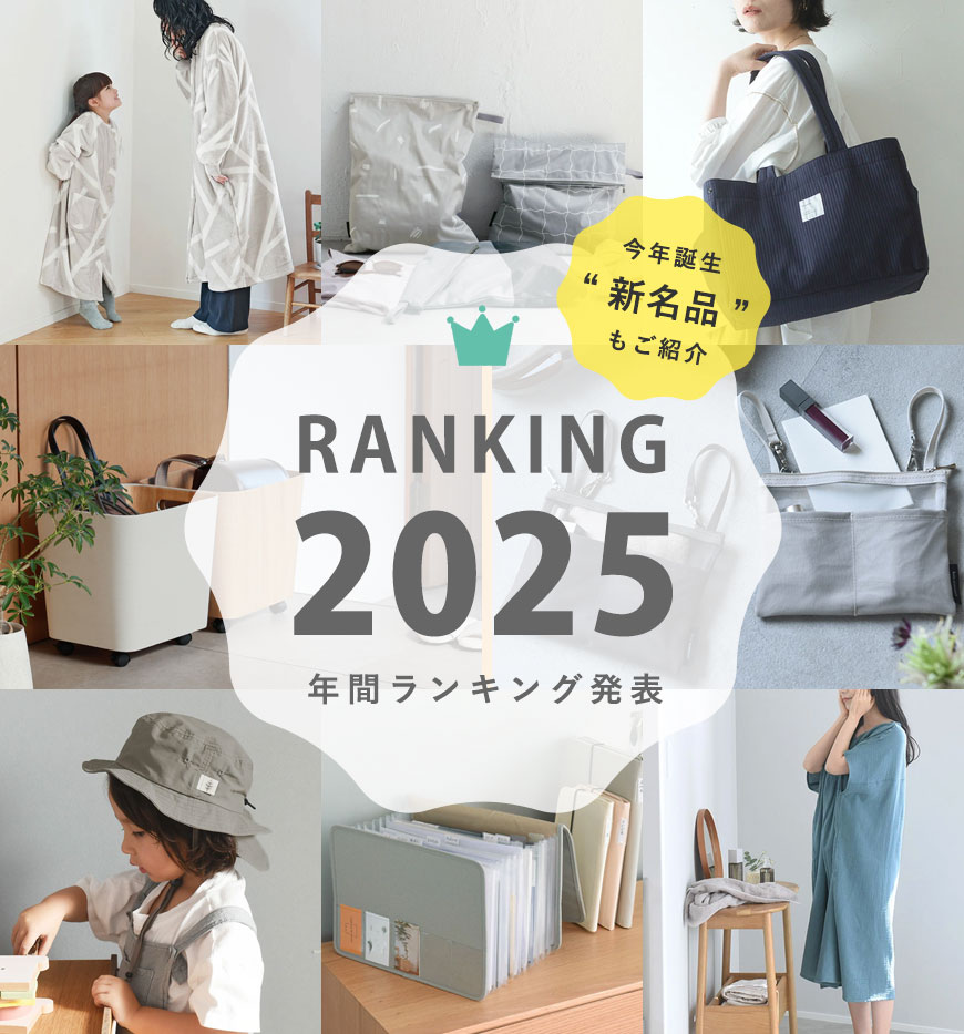 今年誕生の“新名品”もご紹介 年間ランキング2025