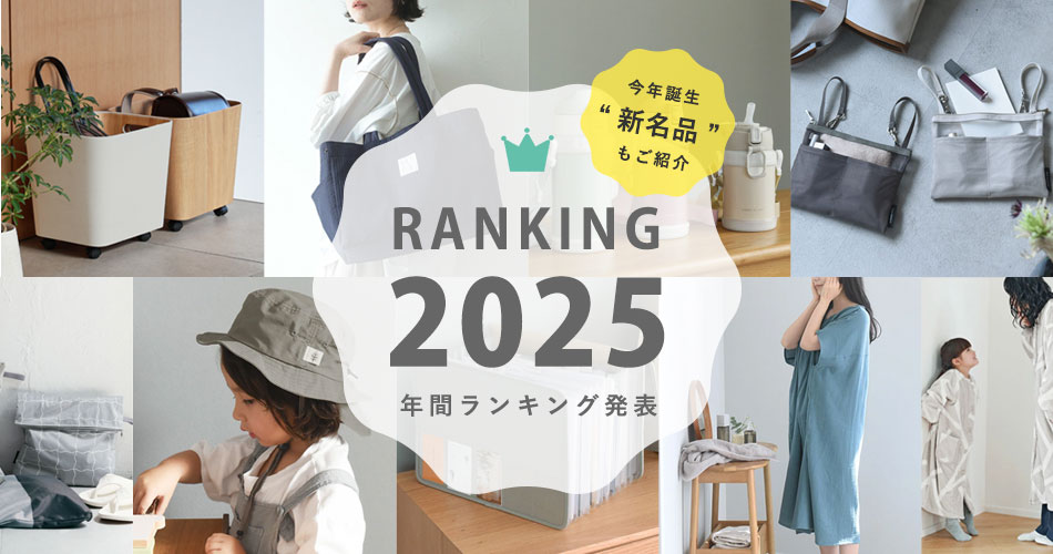 今年誕生の“新名品”もご紹介 年間ランキング2025